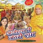 Ayodhya me Janme Ram (Ram Bhajan) - Sonu Singh Song Download